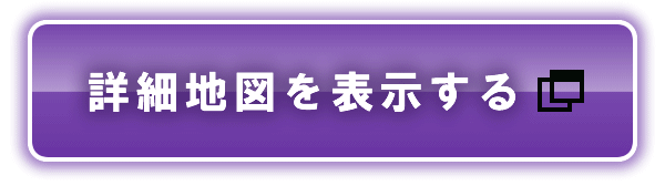 詳細地図を表示する
